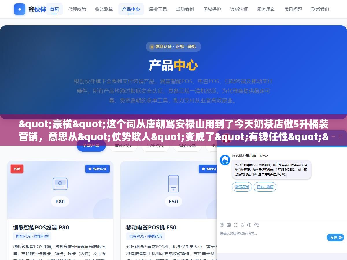 2 - "豪横"这个词从唐朝骂安禄山用到了今天奶茶店做5升桶装营销，意思从"仗势欺人"变成了"有钱任性""霸气侧漏""不服就干"，同事跟你说"你今天穿得挺豪横啊"是在夸你还是在损你，取决于你有没有分清这三个语境 - UC建站系统