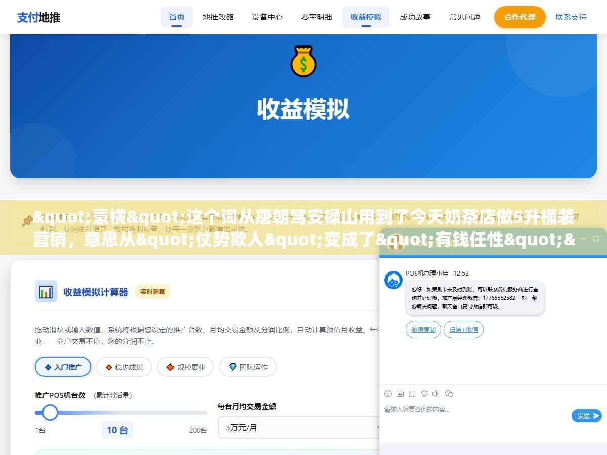 3 - "豪横"这个词从唐朝骂安禄山用到了今天奶茶店做5升桶装营销，意思从"仗势欺人"变成了"有钱任性""霸气侧漏""不服就干"，同事跟你说"你今天穿得挺豪横啊"是在夸你还是在损你，取决于你有没有分清这三个语境 - UC建站系统