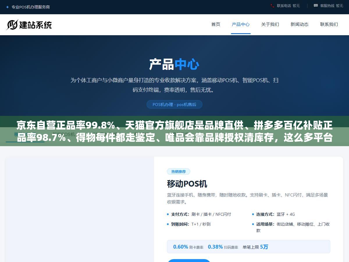 京东自营正品率99.8%、天猫官方旗舰店是品牌直供、拼多多百亿补贴正品率98.7%、得物每件都走鉴定、唯品会靠品牌授权清库存，这么多平台都说自己是正品，同一双耐克鞋在不同平台差价能到400块，正品和正品之间到底差在哪？从3C数码到美妆到母婴到运动鞋到奢侈品，七个品类在不同平台的靠谱程度和翻车风险，按品类逐个拆