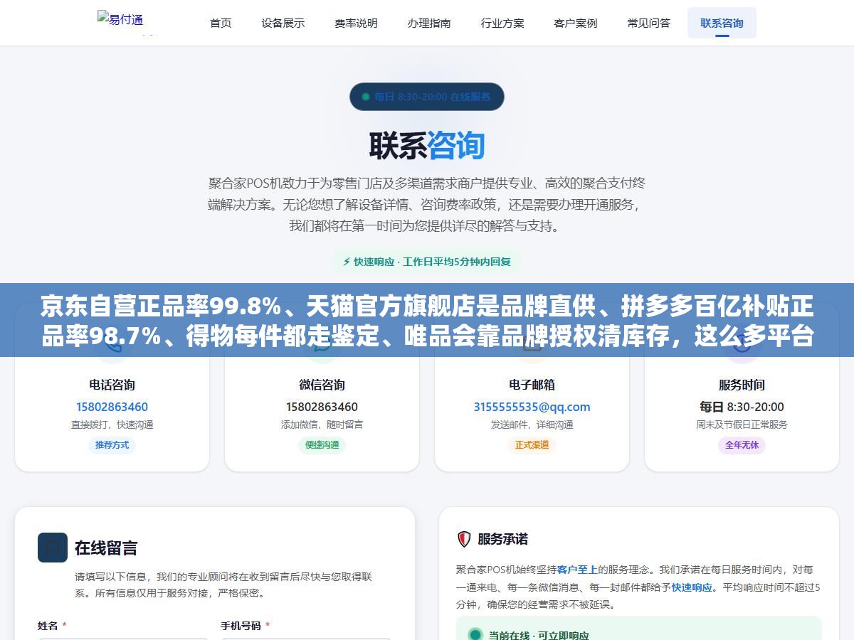 2 - 京东自营正品率99.8%、天猫官方旗舰店是品牌直供、拼多多百亿补贴正品率98.7%、得物每件都走鉴定、唯品会靠品牌授权清库存，这么多平台都说自己是正品，同一双耐克鞋在不同平台差价能到400块，正品和正品之间到底差在哪？从3C数码到美妆到母婴到运动鞋到奢侈品，七个品类在不同平台的靠谱程度和翻车风险，按品类逐个拆 - UC建站系统