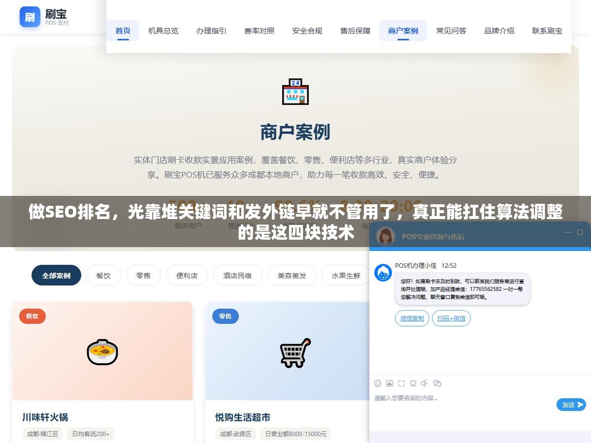 2 - 做SEO排名，光靠堆关键词和发外链早就不管用了，真正能扛住算法调整的是这四块技术 - UC建站系统