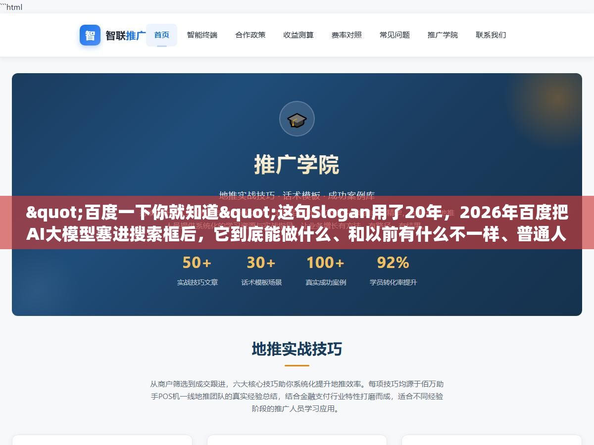 "百度一下你就知道"这句Slogan用了20年，2026年百度把AI大模型塞进搜索框后，它到底能做什么、和以前有什么不一样、普通人怎么用才能事半功倍