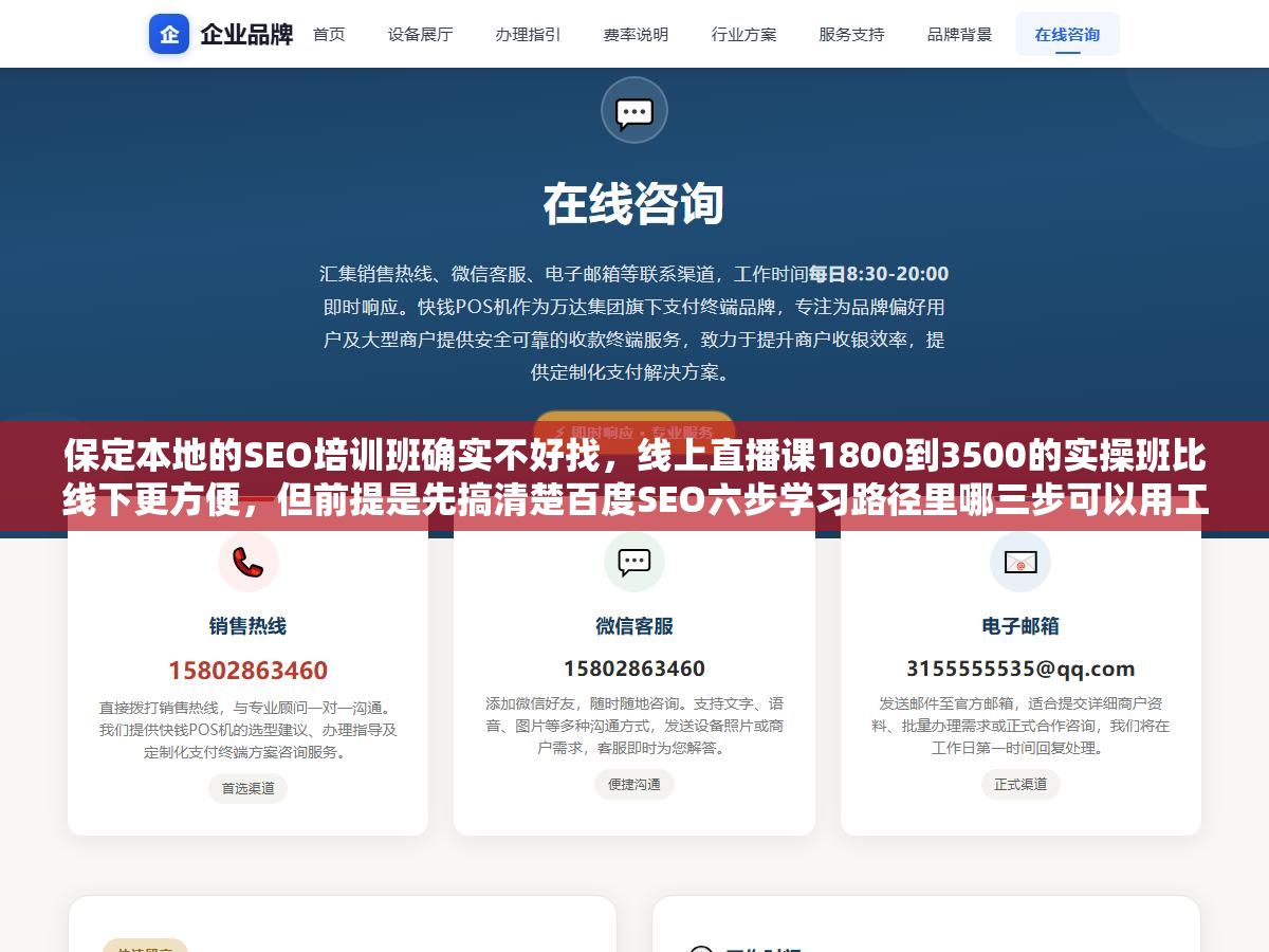 2 - 保定本地的SEO培训班确实不好找，线上直播课1800到3500的实操班比线下更方便，但前提是先搞清楚百度SEO六步学习路径里哪三步可以用工具省掉 - UC建站系统