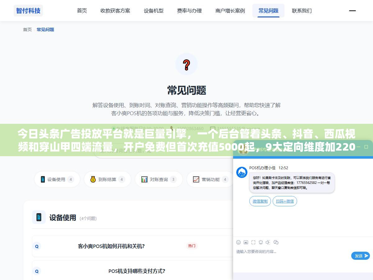 今日头条广告投放平台就是巨量引擎，一个后台管着头条、抖音、西瓜视频和穿山甲四端流量，开户免费但首次充值5000起，9大定向维度加220万个标签做精准投放，CPM千次曝光5到8块、CPC点击一次几毛到几块不等，关键是创意素材和落地页的匹配度决定了你是花5000块试水还是花5000块打水漂