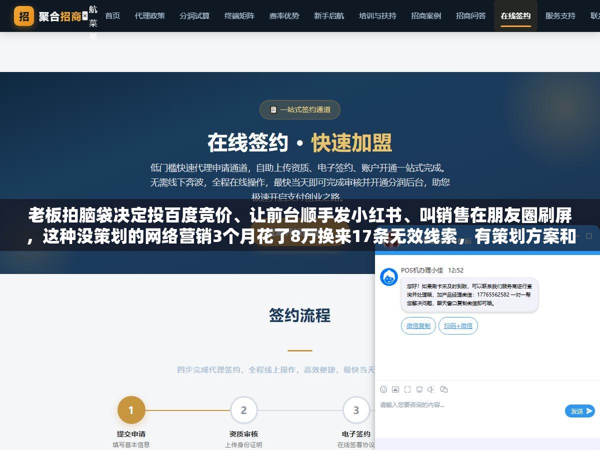 老板拍脑袋决定投百度竞价、让前台顺手发小红书、叫销售在朋友圈刷屏，这种没策划的网络营销3个月花了8万换来17条无效线索，有策划方案和没策划方案的获客成本能差到5倍以上