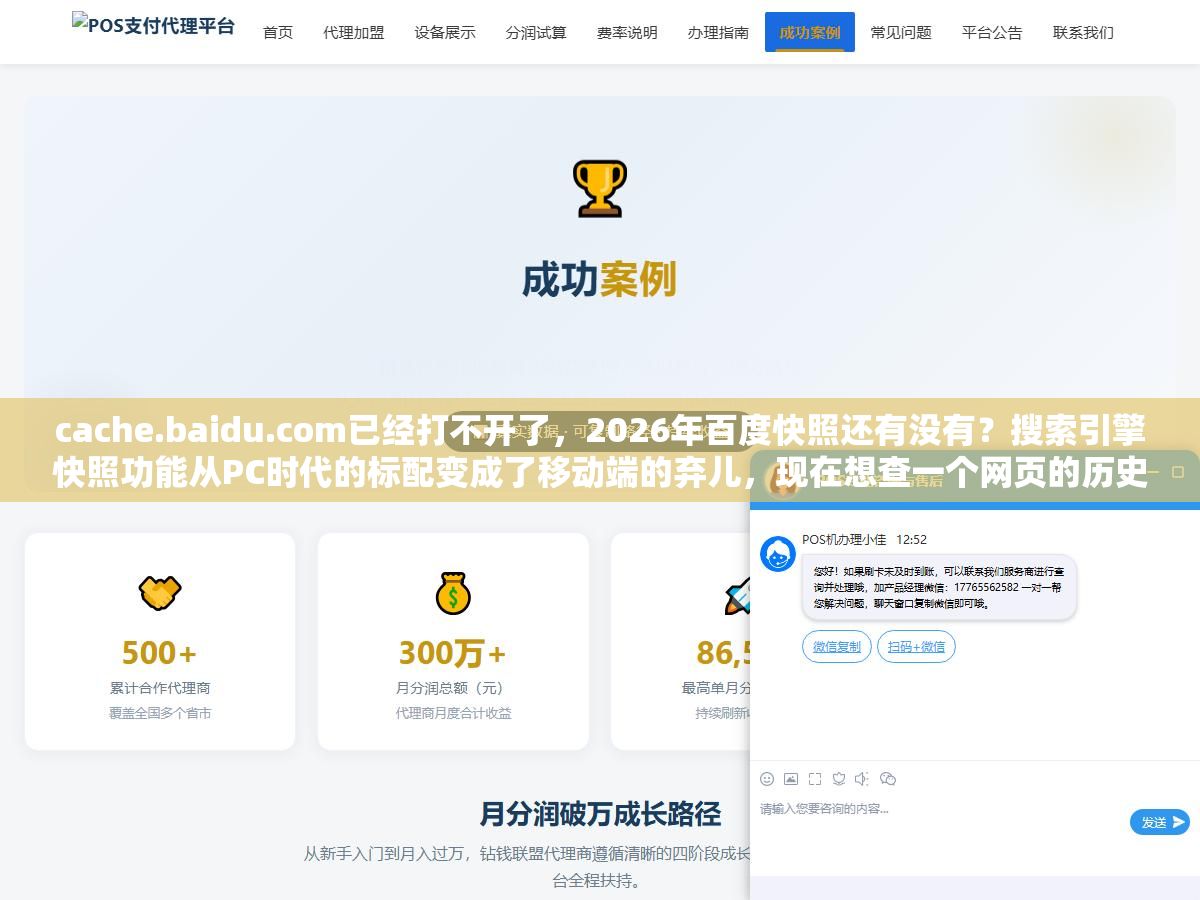 2 - cache.baidu.com已经打不开了，2026年百度快照还有没有？搜索引擎快照功能从PC时代的标配变成了移动端的弃儿，现在想查一个网页的历史版本和收录状态，只剩下这4种替代方案 - UC建站系统