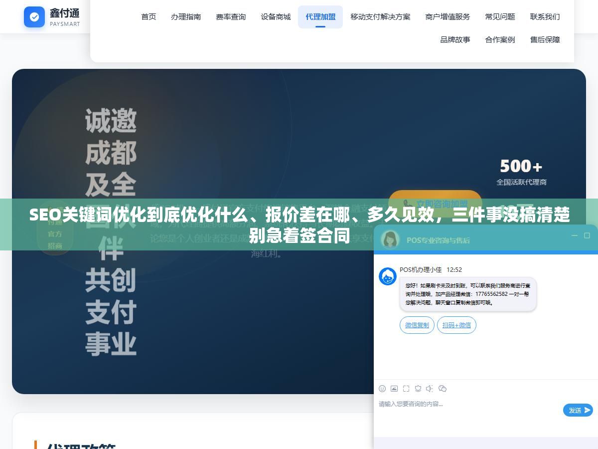 SEO关键词优化到底优化什么、报价差在哪、多久见效，三件事没搞清楚别急着签合同
