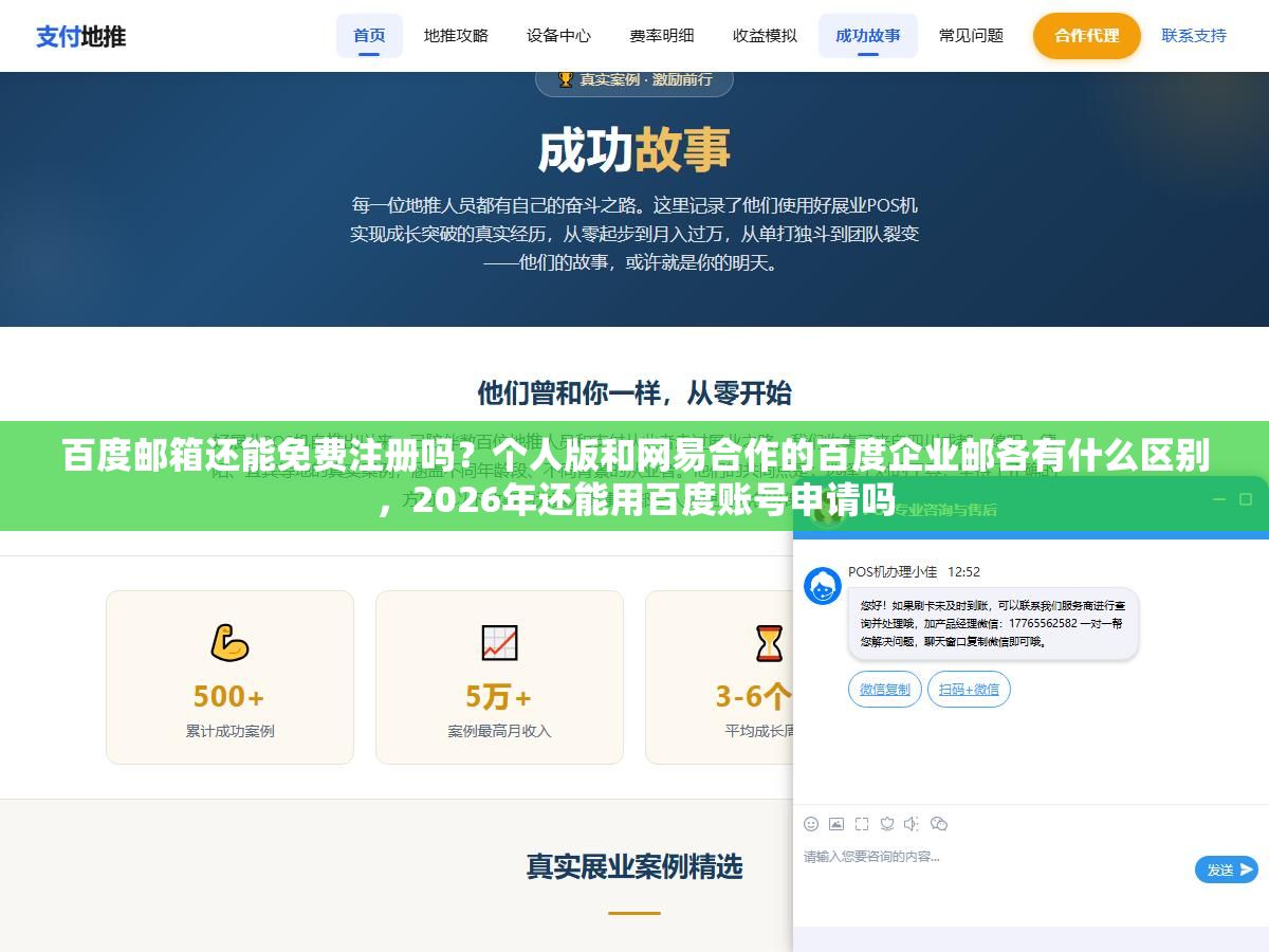2 - 百度邮箱还能免费注册吗？个人版和网易合作的百度企业邮各有什么区别，2026年还能用百度账号申请吗 - UC建站系统