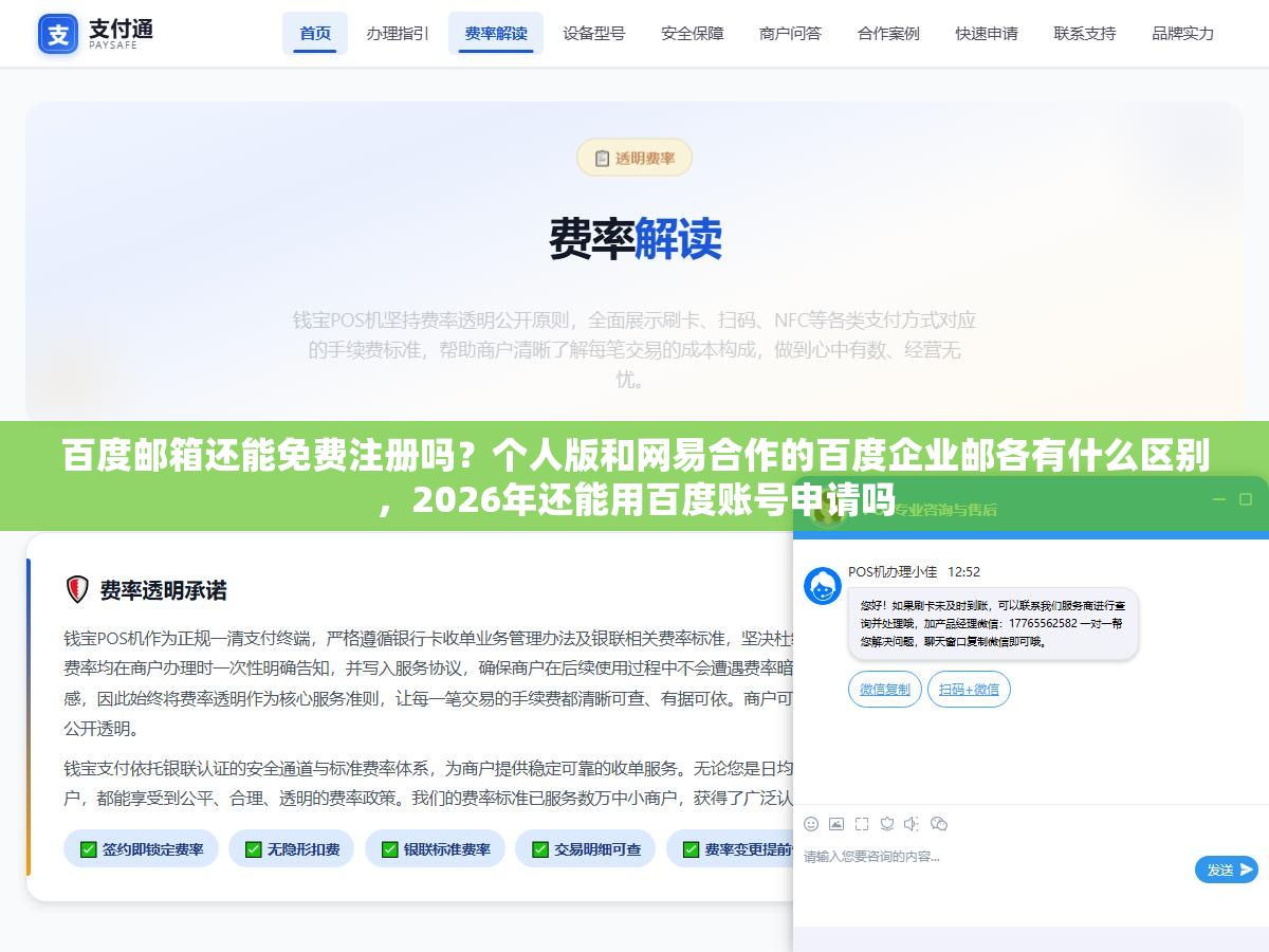 百度邮箱还能免费注册吗？个人版和网易合作的百度企业邮各有什么区别，2026年还能用百度账号申请吗