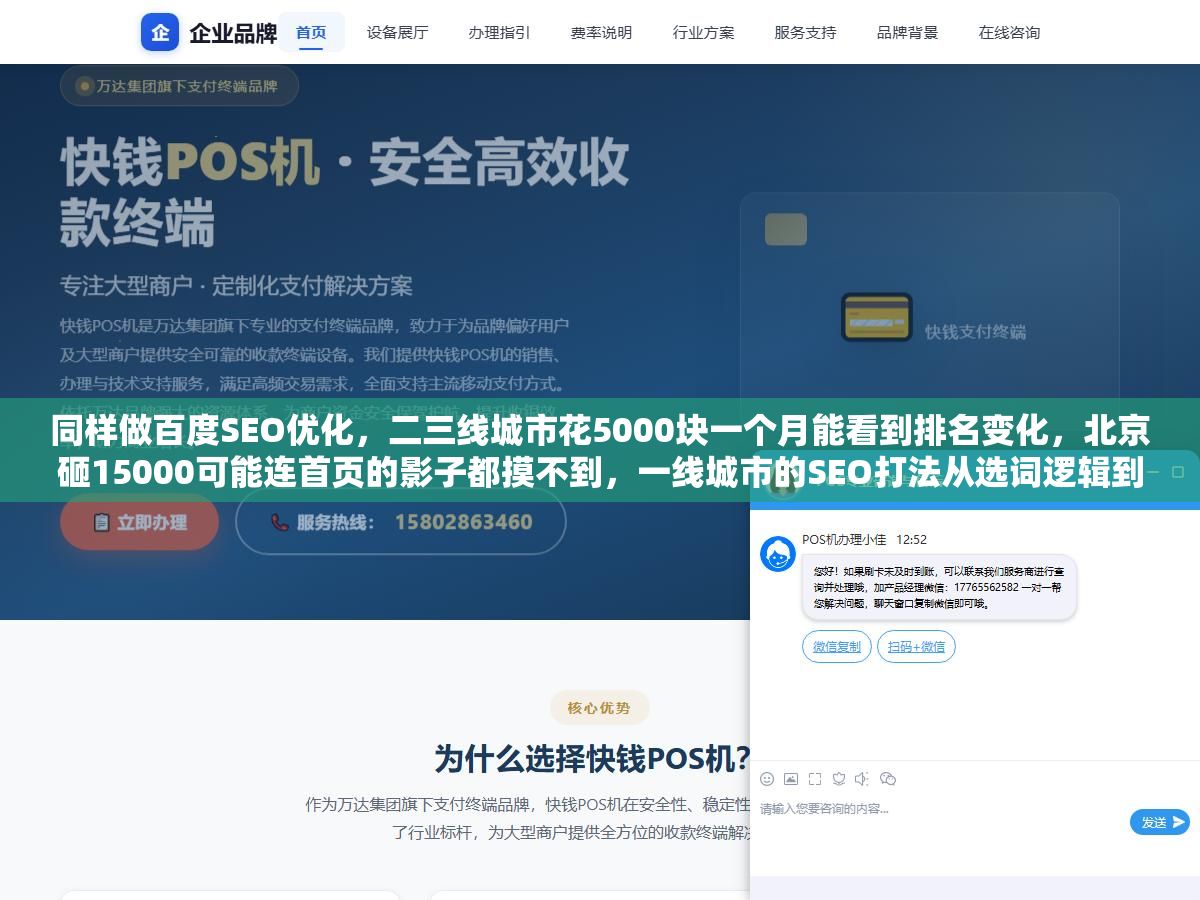 2 - 同样做百度SEO优化，二三线城市花5000块一个月能看到排名变化，北京砸15000可能连首页的影子都摸不到，一线城市的SEO打法从选词逻辑到内容策略都和外地不一样 - UC建站系统