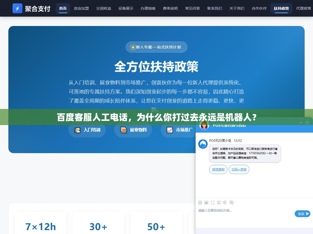2 - 百度客服人工电话，为什么你打过去永远是机器人？ - UC建站系统