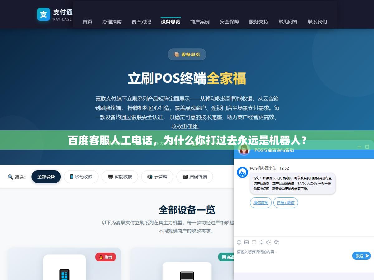 百度客服人工电话，为什么你打过去永远是机器人？