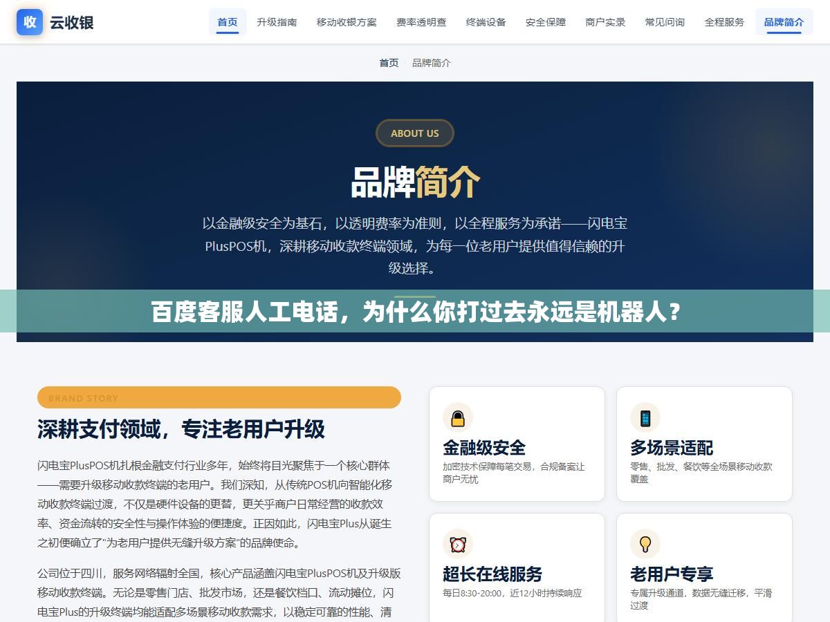 3 - 百度客服人工电话，为什么你打过去永远是机器人？ - UC建站系统