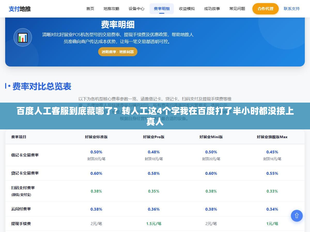 百度人工客服到底藏哪了?转人工这4个字我在百度打了半小时都没接上真人 2 - 百度人工客服到底藏哪了?转人工这4个字我在百度打了半小时都没接上真人 - UC建站系统