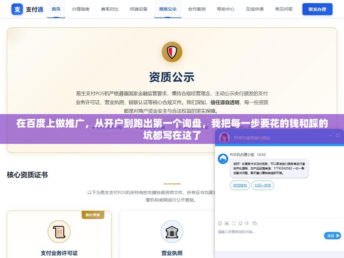 在百度上做推广,从开户到跑出第一个询盘,我把每一步要花的钱和踩的坑都写在这了 3 - 在百度上做推广,从开户到跑出第一个询盘,我把每一步要花的钱和踩的坑都写在这了 - UC建站系统