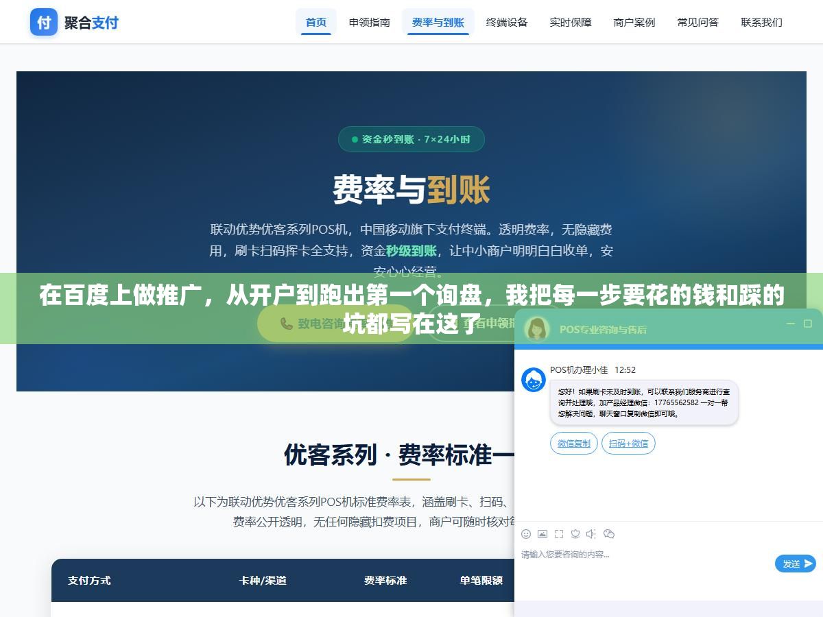 在百度上做推广,从开户到跑出第一个询盘,我把每一步要花的钱和踩的坑都写在这了 2 - 在百度上做推广,从开户到跑出第一个询盘,我把每一步要花的钱和踩的坑都写在这了 - UC建站系统