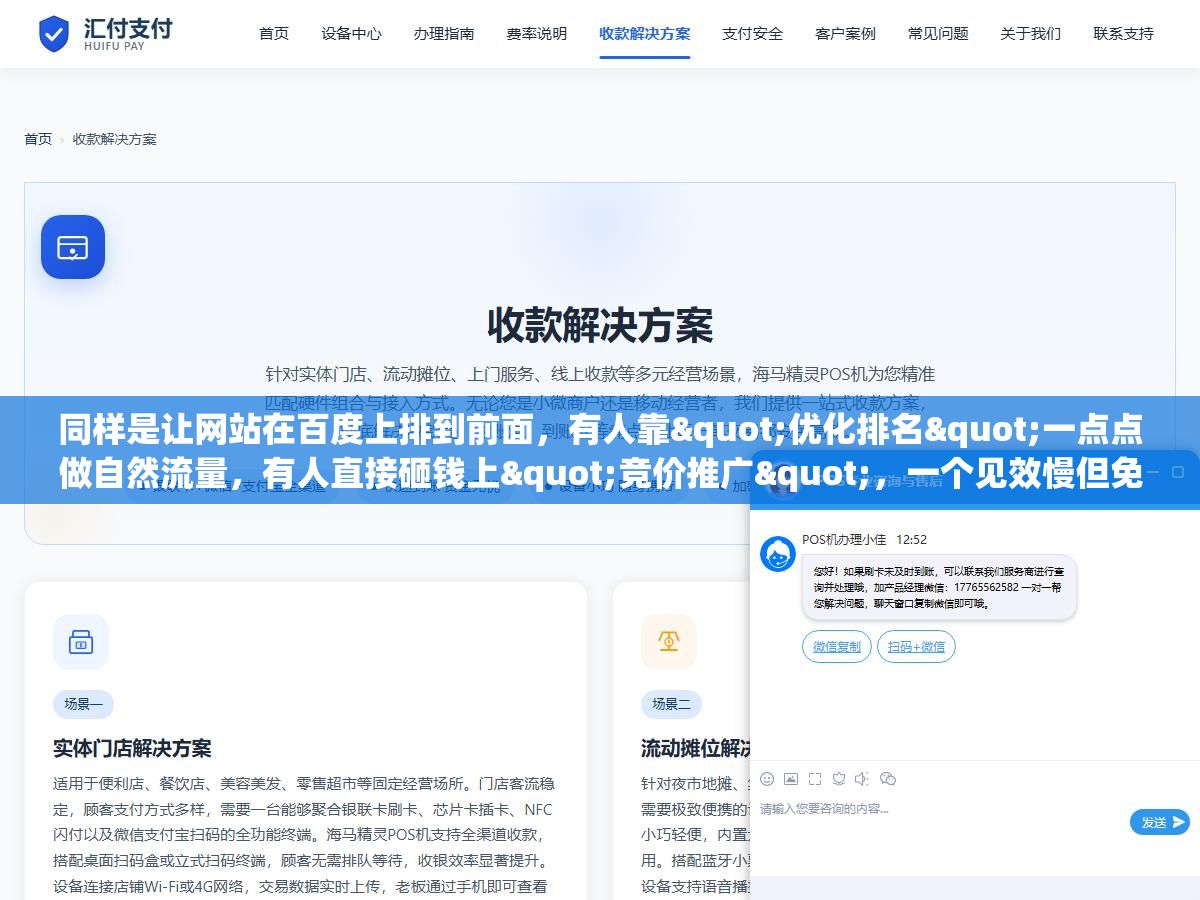 同样是让网站在百度上排到前面,有人靠"优化排名"一点点做自然流量,有人直接砸钱上"竞价推广",一个见效慢但免费流量可持续,一个见效快但钱一停排名就消失,这两条路怎么选、怎么配,很多人从第一天就搞反了 2 - 同样是让网站在百度上排到前面,有人靠"优化排名"一点点做自然流量,有人直接砸钱上"竞价推广",一个见效慢但免费流量可持续,一个见效快但钱一停排名就消失,这两条路怎么选、怎么配,很多人从第一天就搞反了 - UC建站系统
