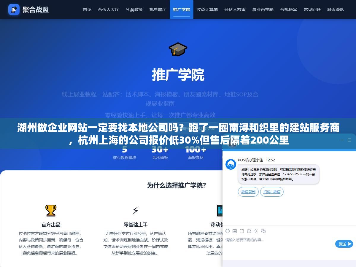 湖州做企业网站一定要找本地公司吗?跑了一圈南浔和织里的建站服务商,杭州上海的公司报价低30%但售后隔着200公里 2 - 湖州做企业网站一定要找本地公司吗?跑了一圈南浔和织里的建站服务商,杭州上海的公司报价低30%但售后隔着200公里 - UC建站系统