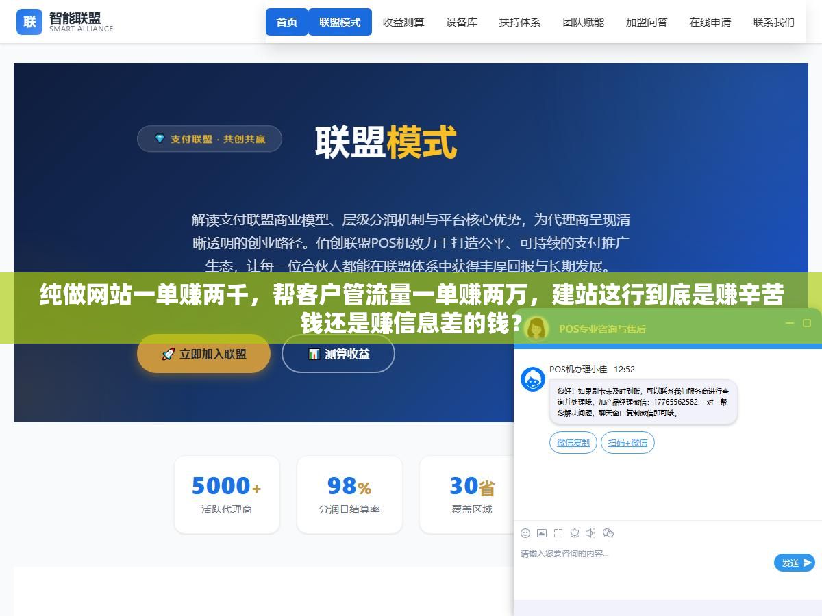 纯做网站一单赚两千,帮客户管流量一单赚两万,建站这行到底是赚辛苦钱还是赚信息差的钱? 3 - 纯做网站一单赚两千,帮客户管流量一单赚两万,建站这行到底是赚辛苦钱还是赚信息差的钱? - UC建站系统