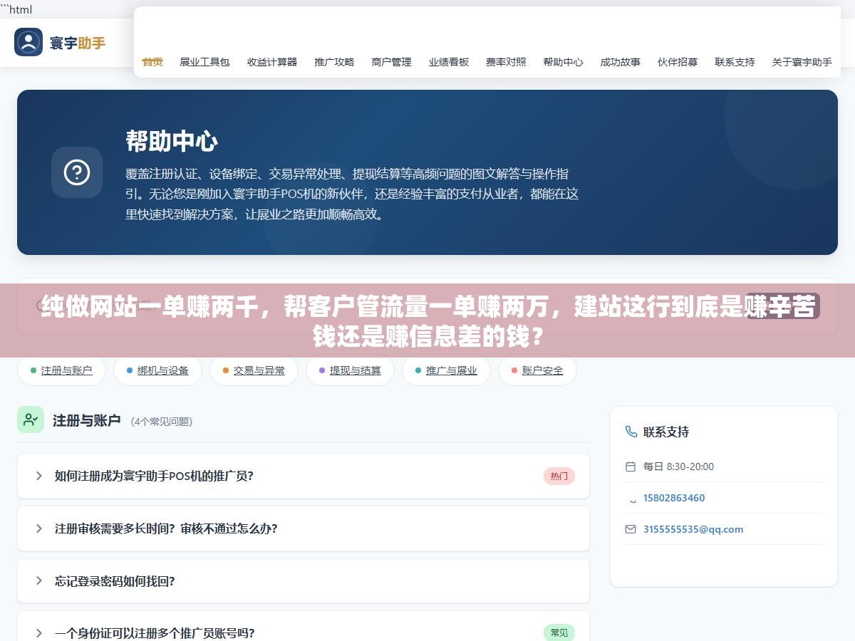 纯做网站一单赚两千,帮客户管流量一单赚两万,建站这行到底是赚辛苦钱还是赚信息差的钱? 2 - 纯做网站一单赚两千,帮客户管流量一单赚两万,建站这行到底是赚辛苦钱还是赚信息差的钱? - UC建站系统