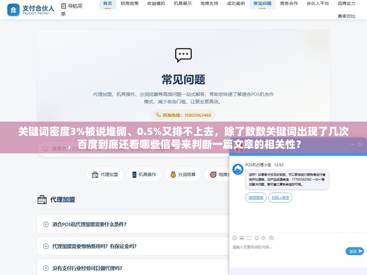 2 - 关键词密度3%被说堆砌、0.5%又排不上去，除了数数关键词出现了几次，百度到底还看哪些信号来判断一篇文章的相关性？ - UC建站系统