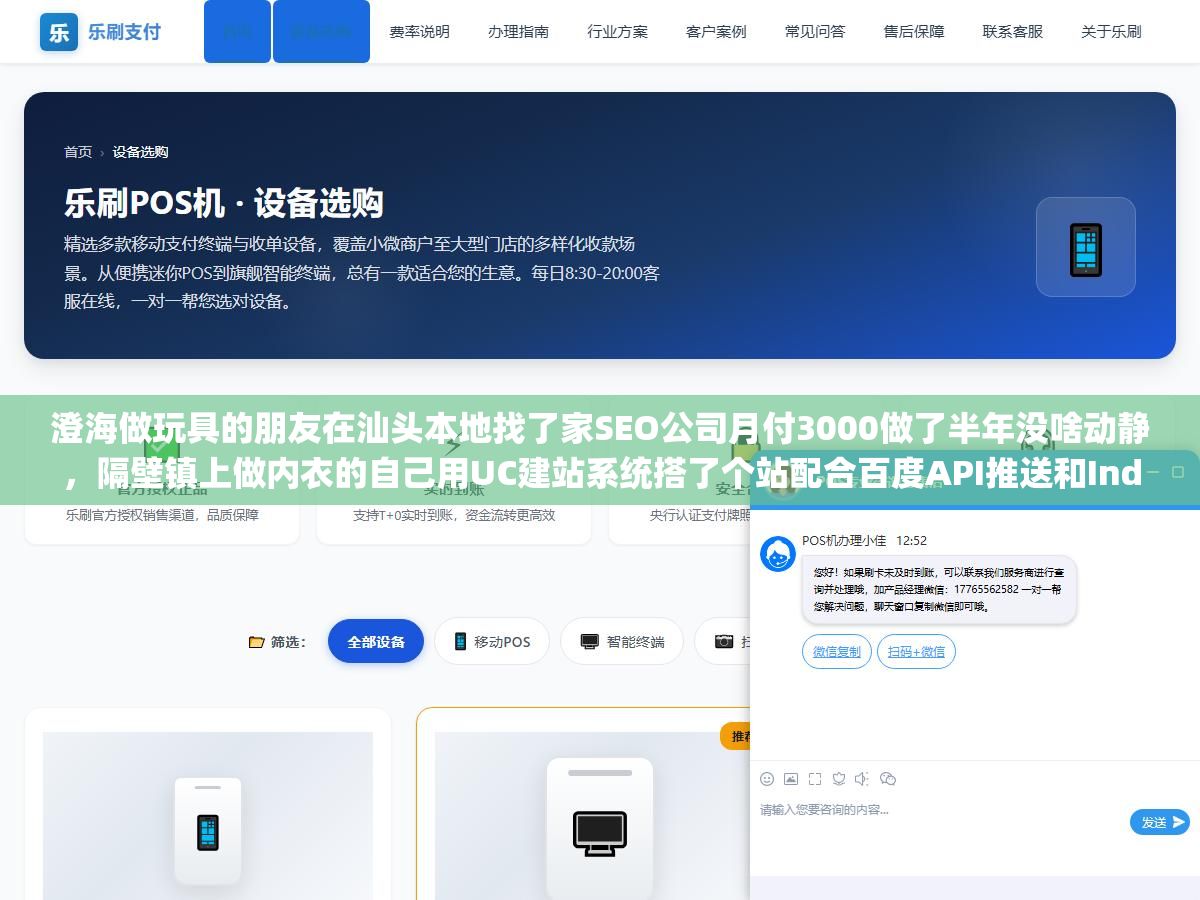 澄海做玩具的朋友在汕头本地找了家SEO公司月付3000做了半年没啥动静，隔壁镇上做内衣的自己用UC建站系统搭了个站配合百度API推送和IndexNow双通道，第三个月"汕头谷饶内衣批发"这个词自己排进了百度首页，汕头企业做百度SEO到底该找服务商还是自己搞