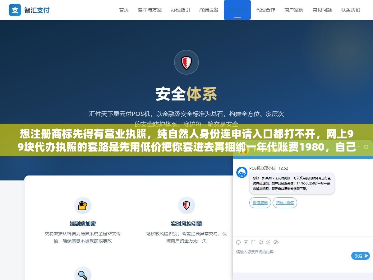 3 - 想注册商标先得有营业执照，纯自然人身份连申请入口都打不开，网上99块代办执照的套路是先用低价把你套进去再捆绑一年代账费1980，自己办执照半小时网上填完0成本，商标注册官费270块一类十个项目，全套流程执照加商标花不了一千块 - UC建站系统