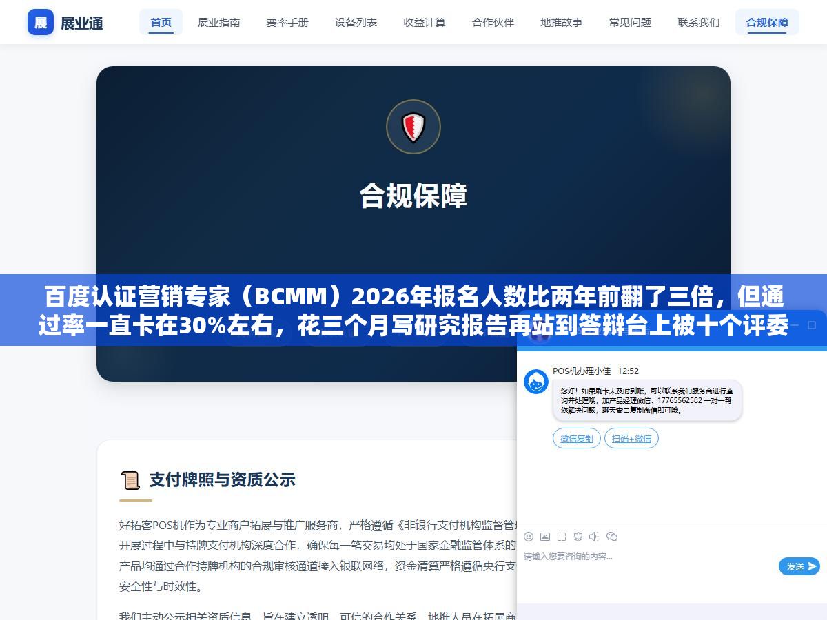 百度认证营销专家（BCMM）2026年报名人数比两年前翻了三倍，但通过率一直卡在30%左右，花三个月写研究报告再站到答辩台上被十个评委交叉审问，考这张证到底能换多少涨薪空间？三个方向对比帮你算清楚值不值