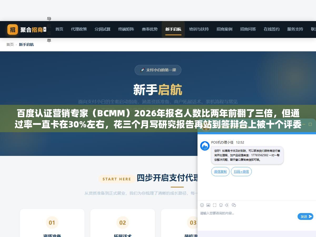 2 - 百度认证营销专家（BCMM）2026年报名人数比两年前翻了三倍，但通过率一直卡在30%左右，花三个月写研究报告再站到答辩台上被十个评委交叉审问，考这张证到底能换多少涨薪空间？三个方向对比帮你算清楚值不值 - UC建站系统