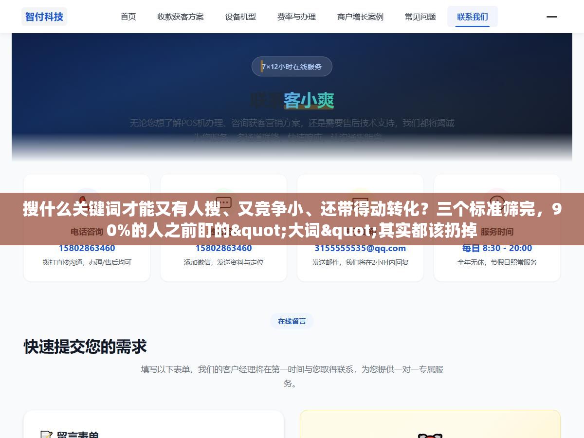 2 - 搜什么关键词才能又有人搜、又竞争小、还带得动转化？三个标准筛完，90%的人之前盯的"大词"其实都该扔掉 - UC建站系统