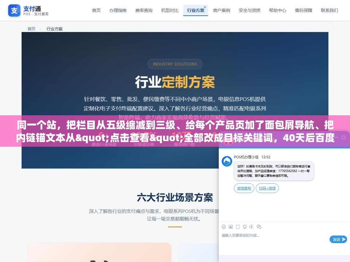 同一个站,把栏目从五级缩减到三级、给每个产品页加了面包屑导航、把内链锚文本从"点击查看"全部改成目标关键词,40天后百度收录量从87页涨到了316页,网站架构优化跟内容一样重要但90%的站连三次点击原则都没做到 3 - 同一个站,把栏目从五级缩减到三级、给每个产品页加了面包屑导航、把内链锚文本从"点击查看"全部改成目标关键词,40天后百度收录量从87页涨到了316页,网站架构优化跟内容一样重要但90%的站连三次点击原则都没做到 - UC建站系统
