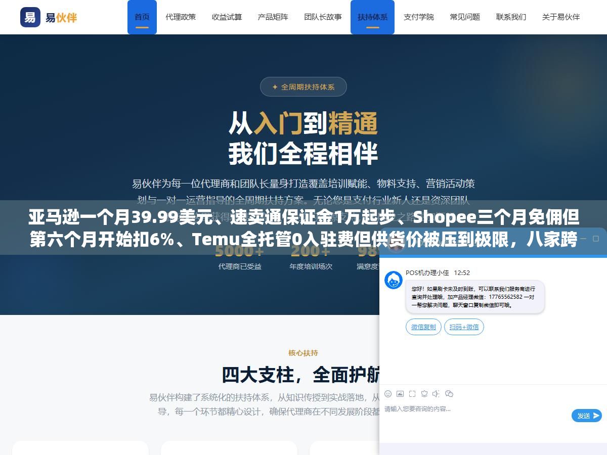 亚马逊一个月39.99美元、速卖通保证金1万起步、Shopee三个月免佣但第六个月开始扣6%、Temu全托管0入驻费但供货价被压到极限,八家跨境电商平台的月租佣金保证金广告物流费用到底怎么算,哪家适合启动资金不到两万的新手 2 - 亚马逊一个月39.99美元、速卖通保证金1万起步、Shopee三个月免佣但第六个月开始扣6%、Temu全托管0入驻费但供货价被压到极限,八家跨境电商平台的月租佣金保证金广告物流费用到底怎么算,哪家适合启动资金不到两万的新手 - UC建站系统