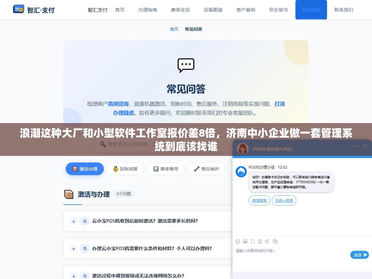 2 - 浪潮这种大厂和小型软件工作室报价差8倍，济南中小企业做一套管理系统到底该找谁 - UC建站系统