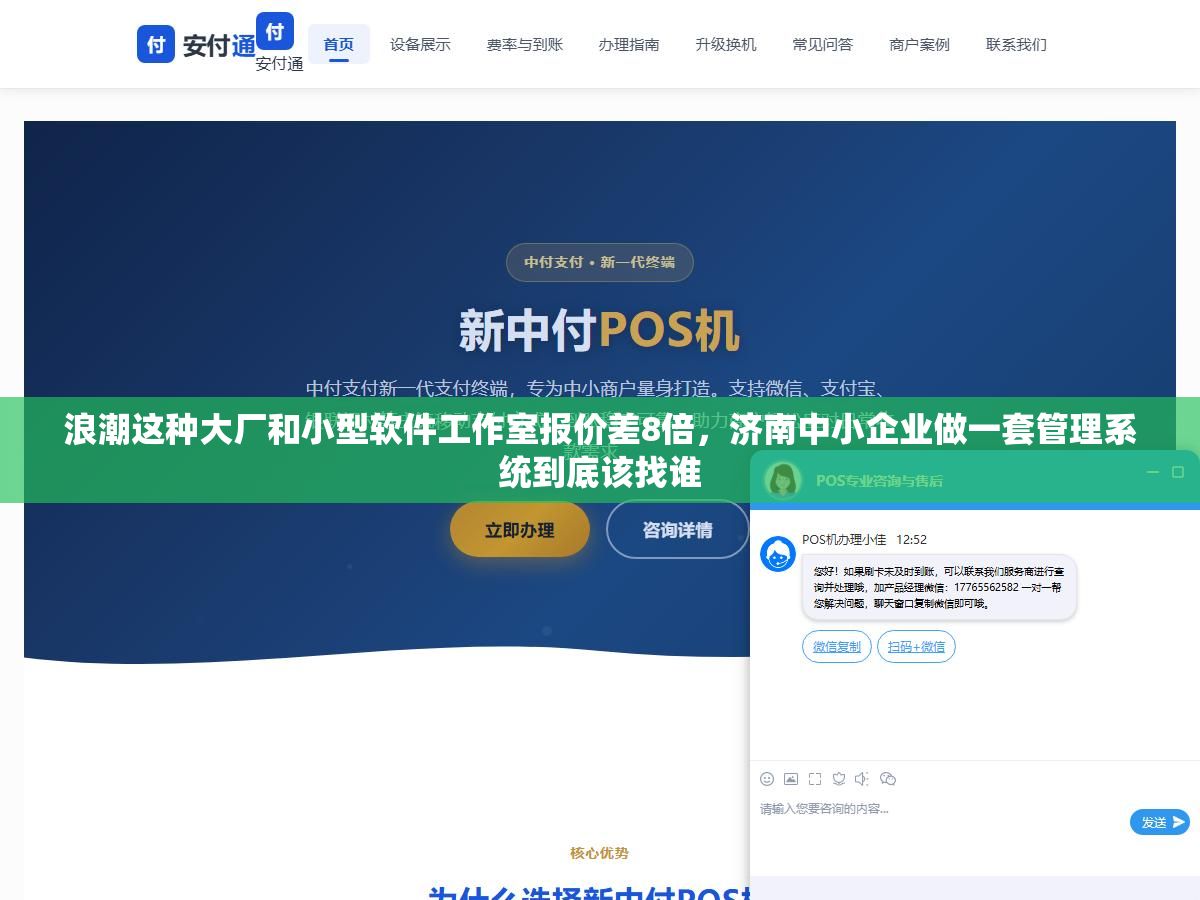 1 - 浪潮这种大厂和小型软件工作室报价差8倍，济南中小企业做一套管理系统到底该找谁 - UC建站系统