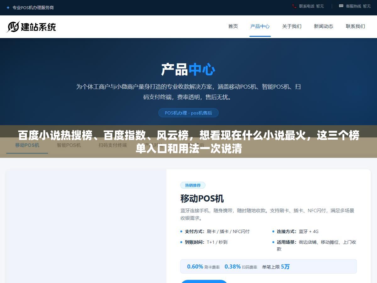 百度小说热搜榜、百度指数、风云榜，想看现在什么小说最火，这三个榜单入口和用法一次说清