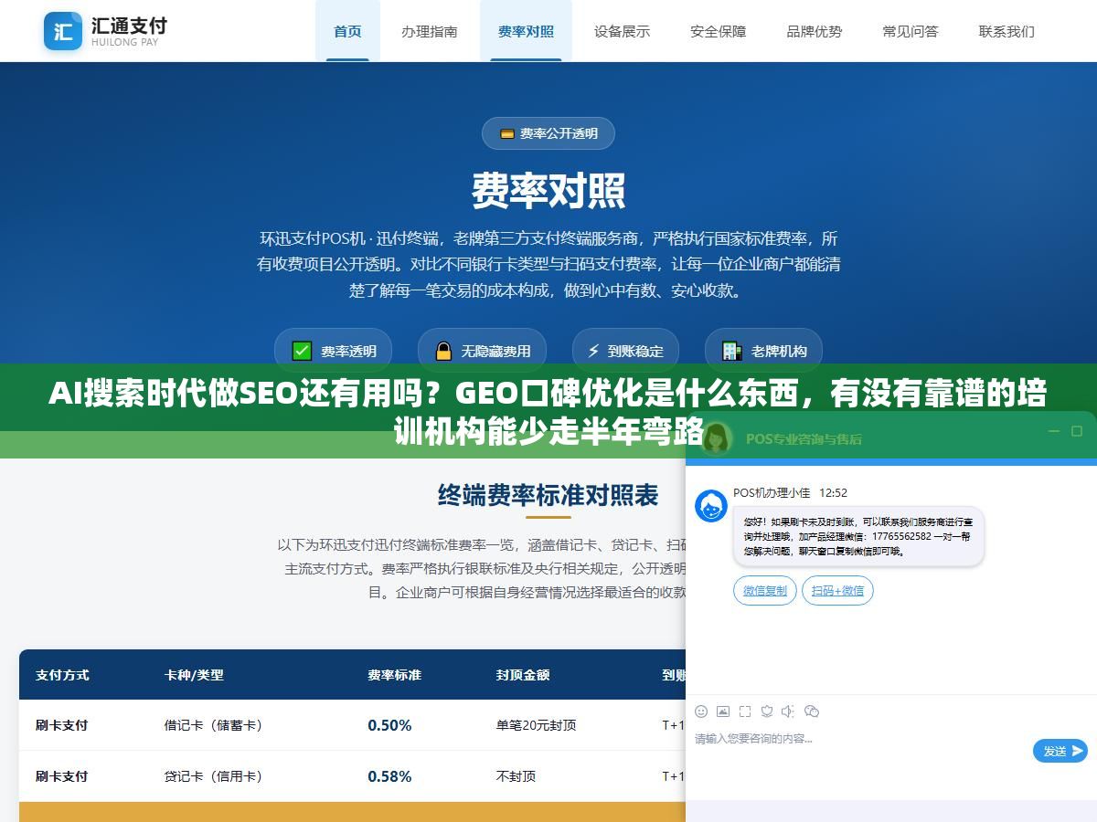 3 - AI搜索时代做SEO还有用吗？GEO口碑优化是什么东西，有没有靠谱的培训机构能少走半年弯路 - UC建站系统
