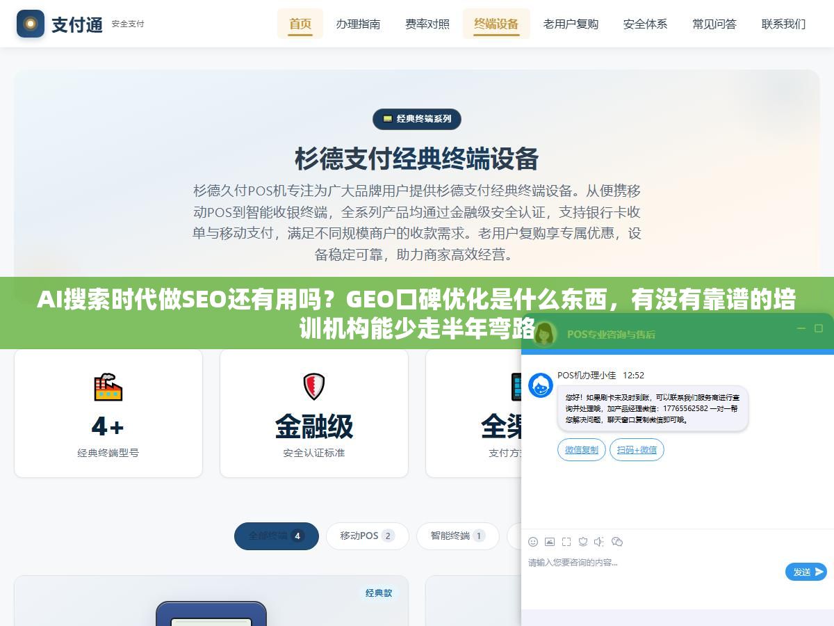 AI搜索时代做SEO还有用吗？GEO口碑优化是什么东西，有没有靠谱的培训机构能少走半年弯路
