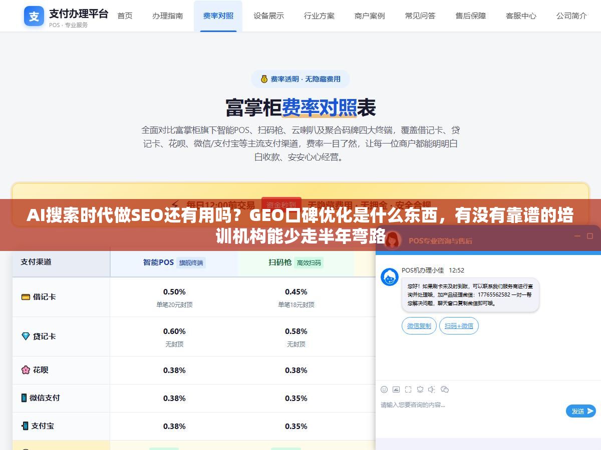 2 - AI搜索时代做SEO还有用吗？GEO口碑优化是什么东西，有没有靠谱的培训机构能少走半年弯路 - UC建站系统