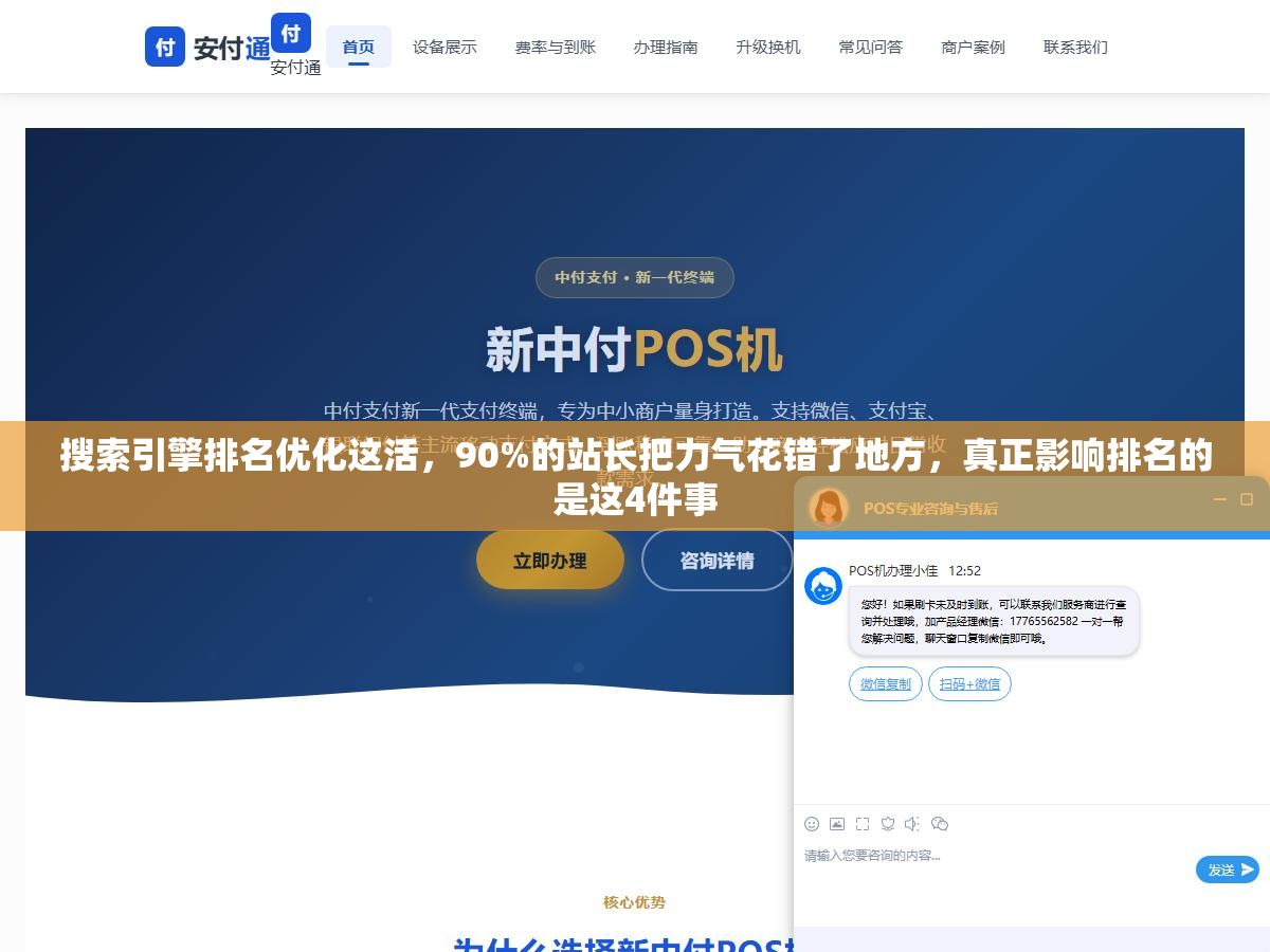 2 - 搜索引擎排名优化这活，90%的站长把力气花错了地方，真正影响排名的是这4件事 - UC建站系统