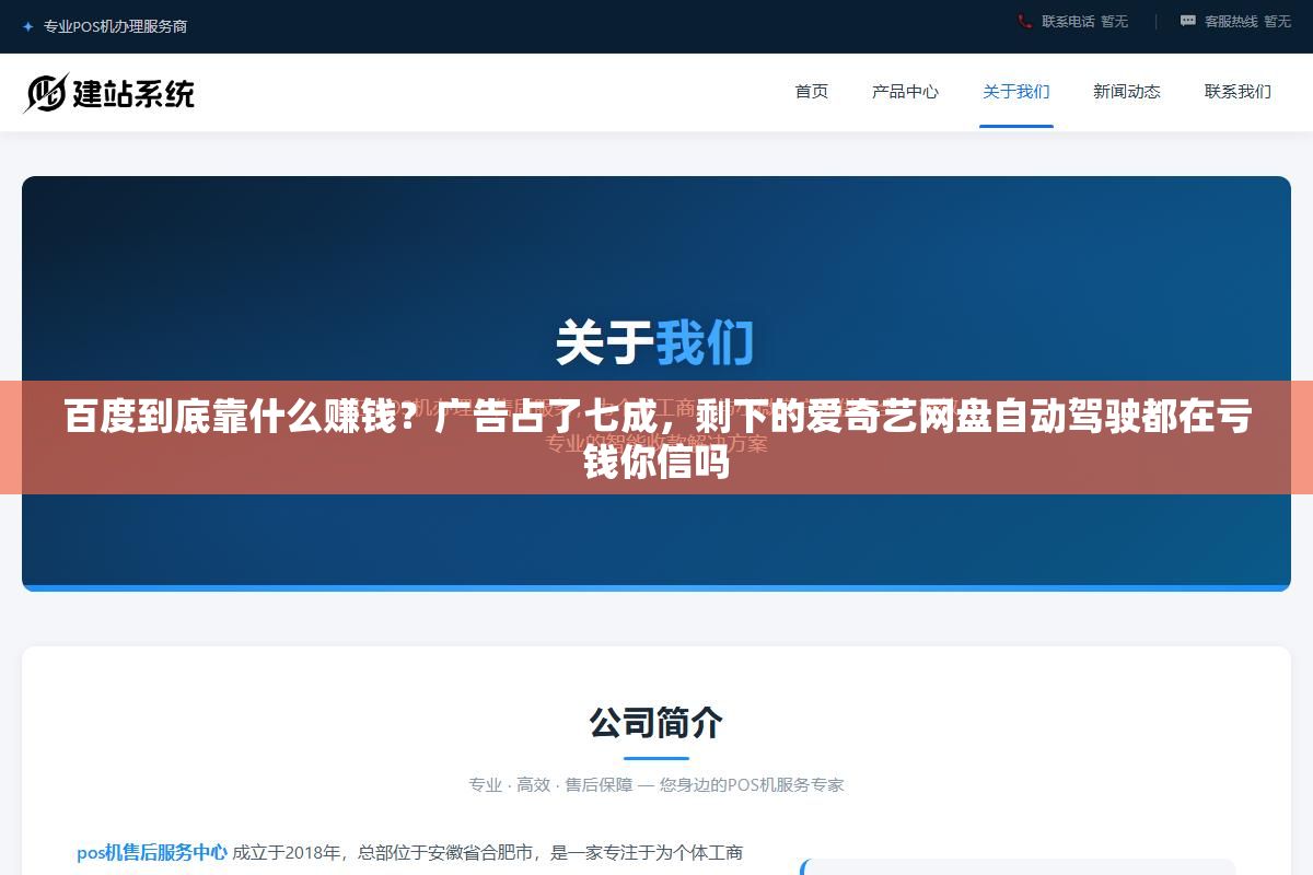 百度到底靠什么赚钱?广告占了七成,剩下的爱奇艺网盘自动驾驶都在亏钱你信吗 2 - 百度到底靠什么赚钱?广告占了七成,剩下的爱奇艺网盘自动驾驶都在亏钱你信吗 - UC建站系统