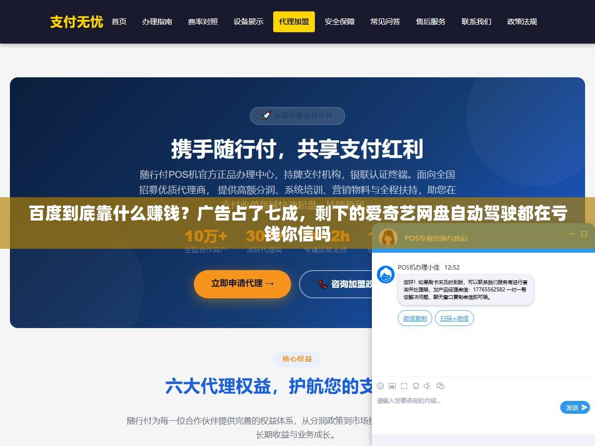 百度到底靠什么赚钱？广告占了七成，剩下的爱奇艺网盘自动驾驶都在亏钱你信吗