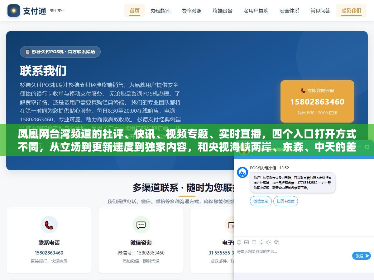 3 - 凤凰网台湾频道的社评、快讯、视频专题、实时直播，四个入口打开方式不同，从立场到更新速度到独家内容，和央视海峡两岸、东森、中天的差别有多大 - UC建站系统