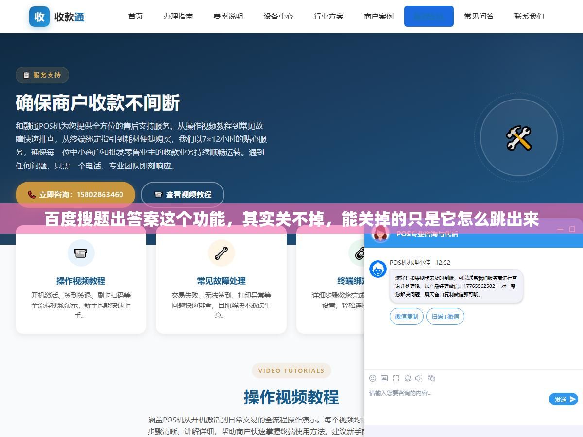 百度搜题出答案这个功能,其实关不掉,能关掉的只是它怎么跳出来 3 - 百度搜题出答案这个功能,其实关不掉,能关掉的只是它怎么跳出来 - UC建站系统