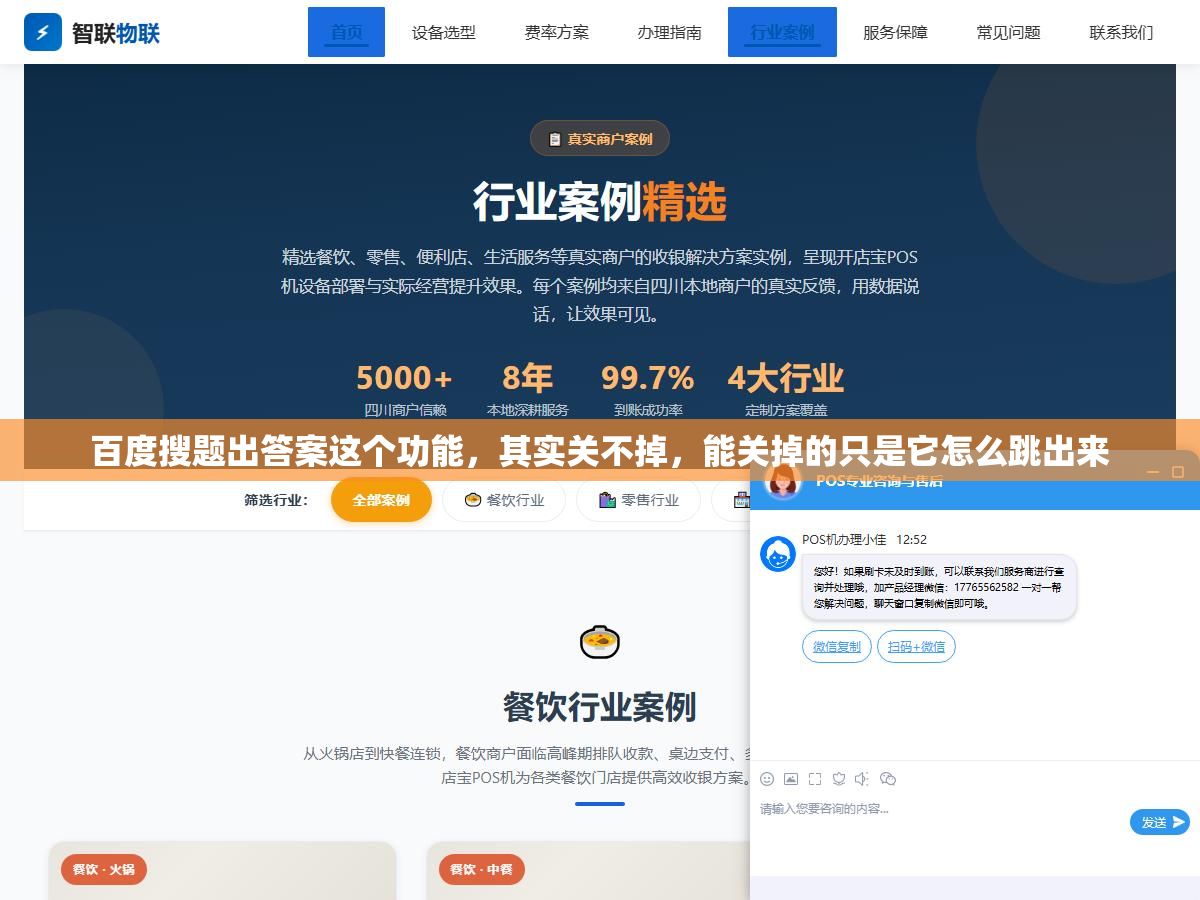 百度搜题出答案这个功能，其实关不掉，能关掉的只是它怎么跳出来