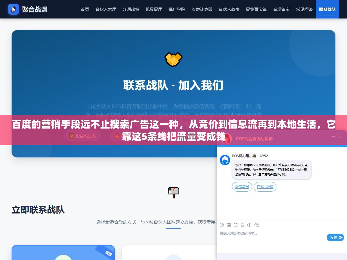 百度的营销手段远不止搜索广告这一种,从竞价到信息流再到本地生活,它靠这5条线把流量变成钱 2 - 百度的营销手段远不止搜索广告这一种,从竞价到信息流再到本地生活,它靠这5条线把流量变成钱 - UC建站系统