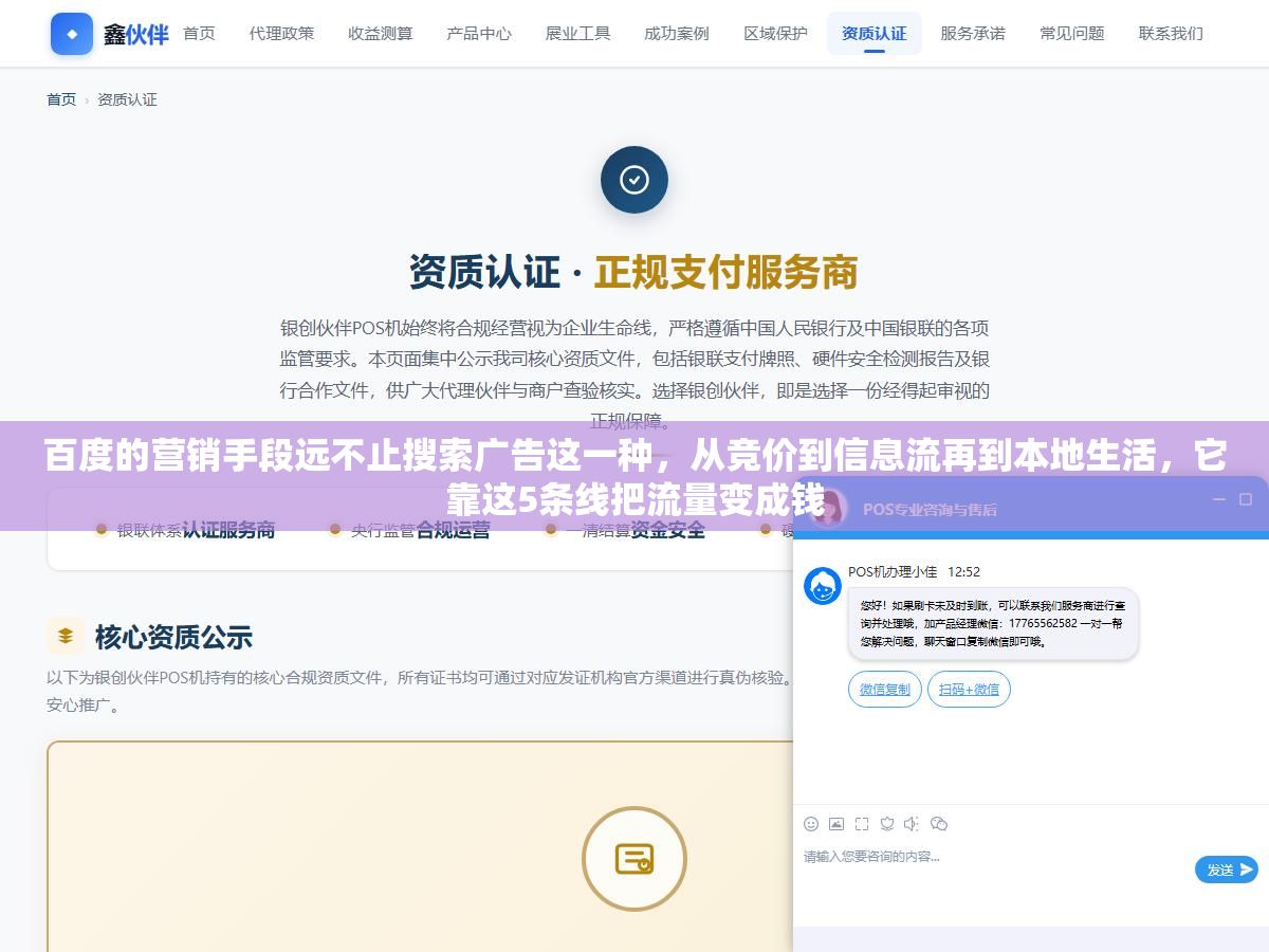 百度的营销手段远不止搜索广告这一种,从竞价到信息流再到本地生活,它靠这5条线把流量变成钱 1 - 百度的营销手段远不止搜索广告这一种,从竞价到信息流再到本地生活,它靠这5条线把流量变成钱 - UC建站系统