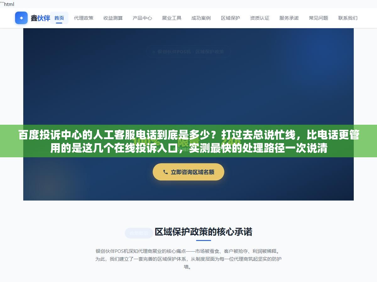 百度投诉中心的人工客服电话到底是多少?打过去总说忙线,比电话更管用的是这几个在线投诉入口,实测最快的处理路径一次说清 2 - 百度投诉中心的人工客服电话到底是多少?打过去总说忙线,比电话更管用的是这几个在线投诉入口,实测最快的处理路径一次说清 - UC建站系统