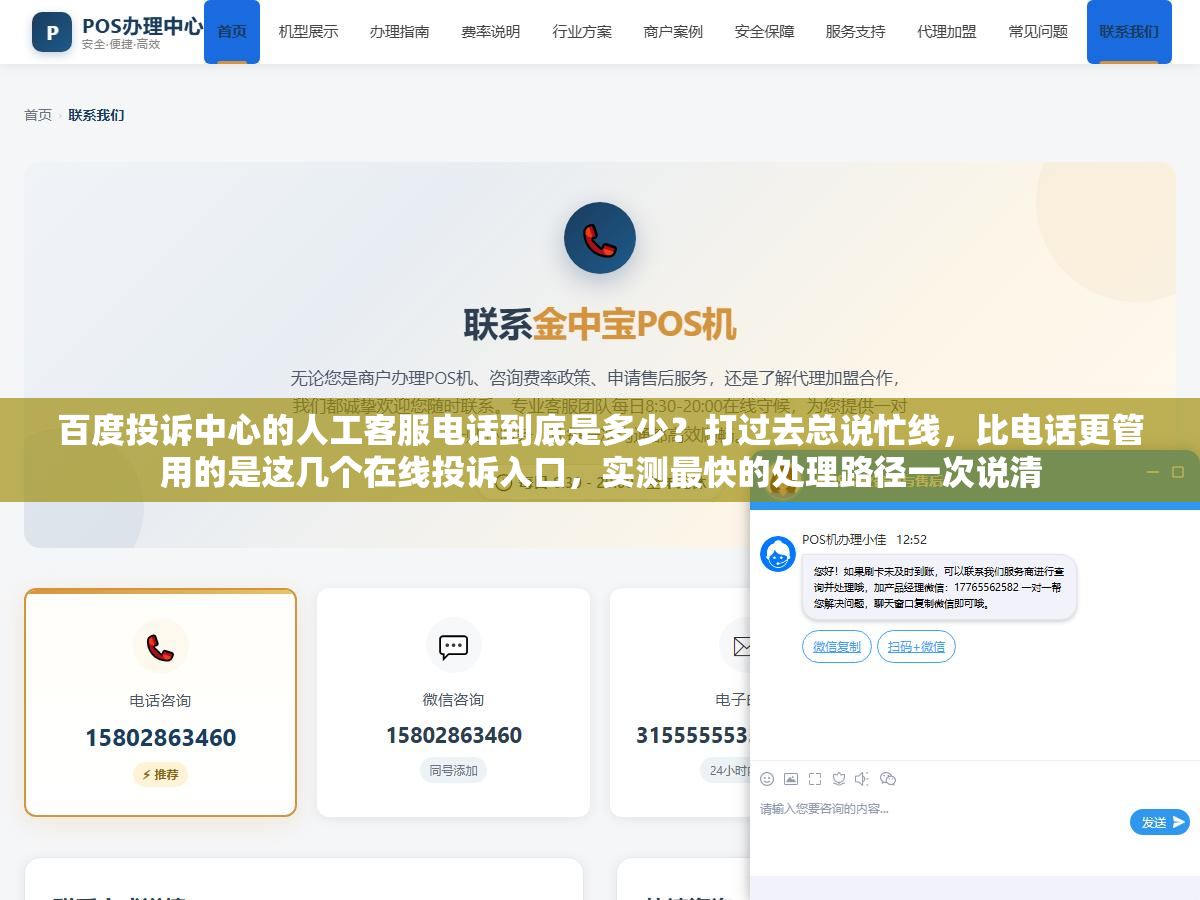 百度投诉中心的人工客服电话到底是多少？打过去总说忙线，比电话更管用的是这几个在线投诉入口，实测最快的处理路径一次说清