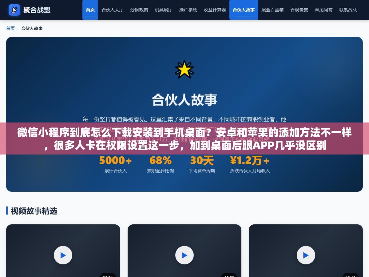 微信小程序到底怎么下载安装到手机桌面？安卓和苹果的添加方法不一样，很多人卡在权限设置这一步，加到桌面后跟APP几乎没区别