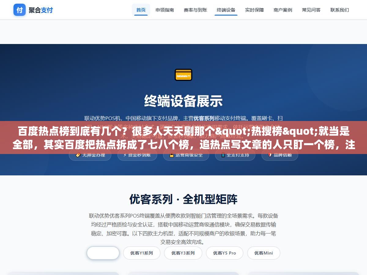 3 - 百度热点榜到底有几个？很多人天天刷那个"热搜榜"就当是全部，其实百度把热点拆成了七八个榜，追热点写文章的人只盯一个榜，注定要漏掉一大半选题 - UC建站系统